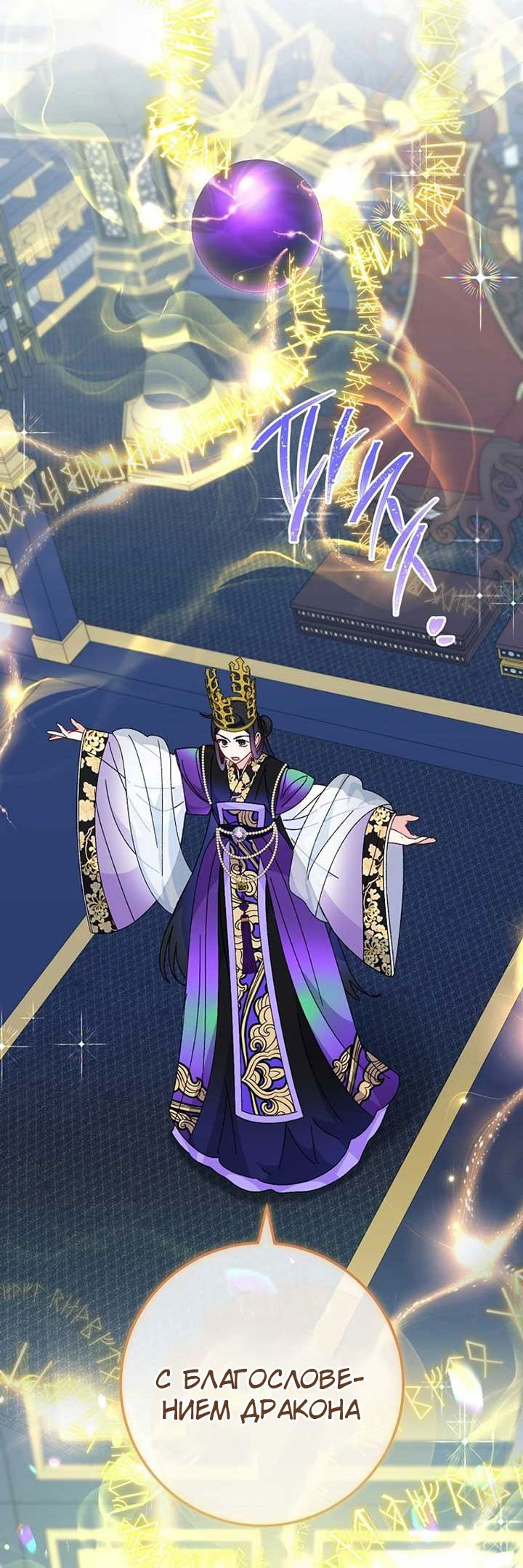 Манга Маленькая наложница мечтает о спокойной жизни - Глава 106 Страница 31