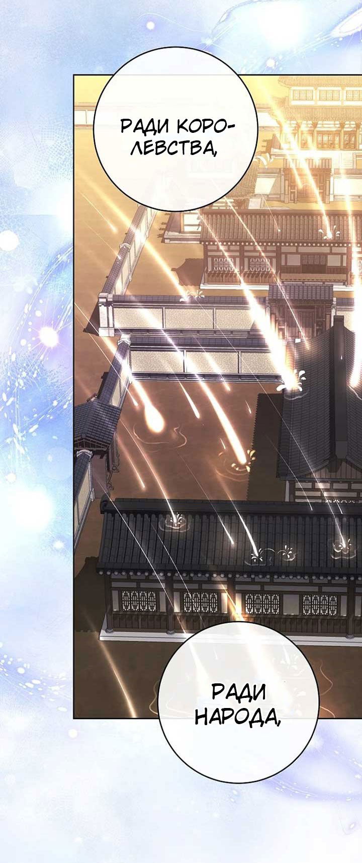 Манга Маленькая наложница мечтает о спокойной жизни - Глава 106 Страница 48