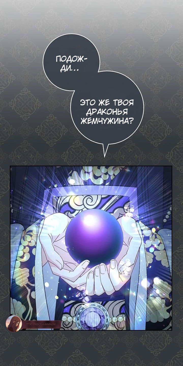 Манга Маленькая наложница мечтает о спокойной жизни - Глава 106 Страница 33