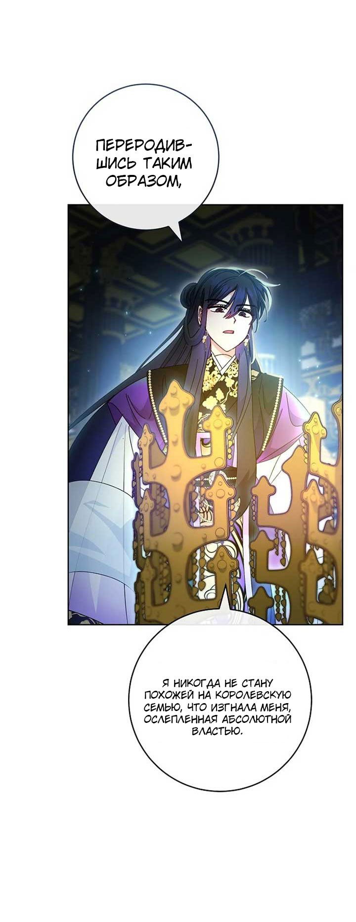 Манга Маленькая наложница мечтает о спокойной жизни - Глава 106 Страница 24