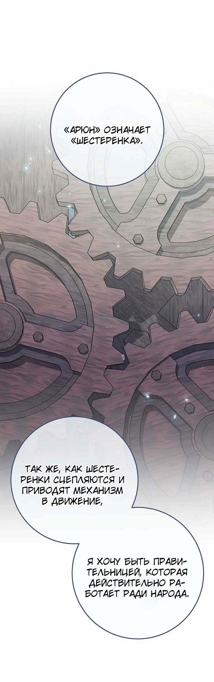 Манга Маленькая наложница мечтает о спокойной жизни - Глава 106 Страница 23