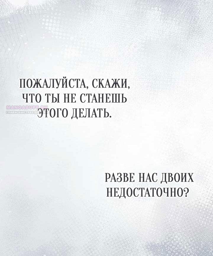 Манга Маленькая наложница мечтает о спокойной жизни - Глава 106 Страница 62