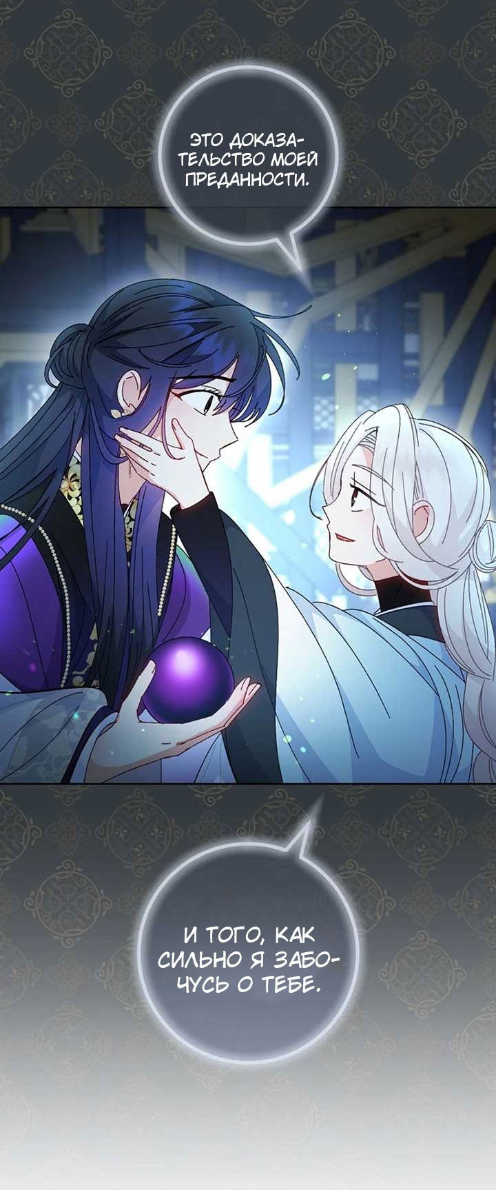 Манга Маленькая наложница мечтает о спокойной жизни - Глава 106 Страница 35