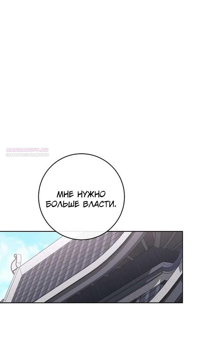 Манга Маленькая наложница мечтает о спокойной жизни - Глава 106 Страница 38