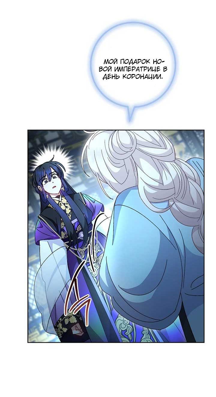 Манга Маленькая наложница мечтает о спокойной жизни - Глава 106 Страница 28