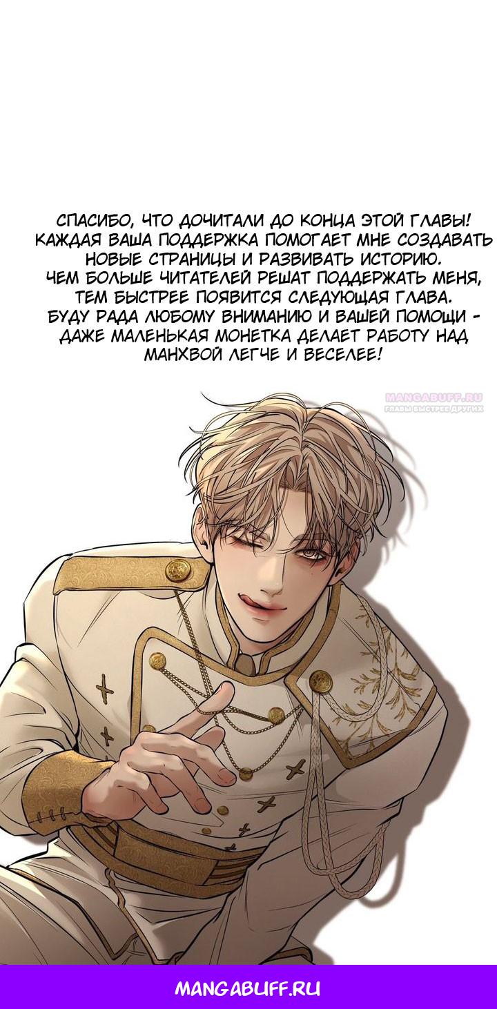 Манга Маленькая наложница мечтает о спокойной жизни - Глава 106 Страница 83