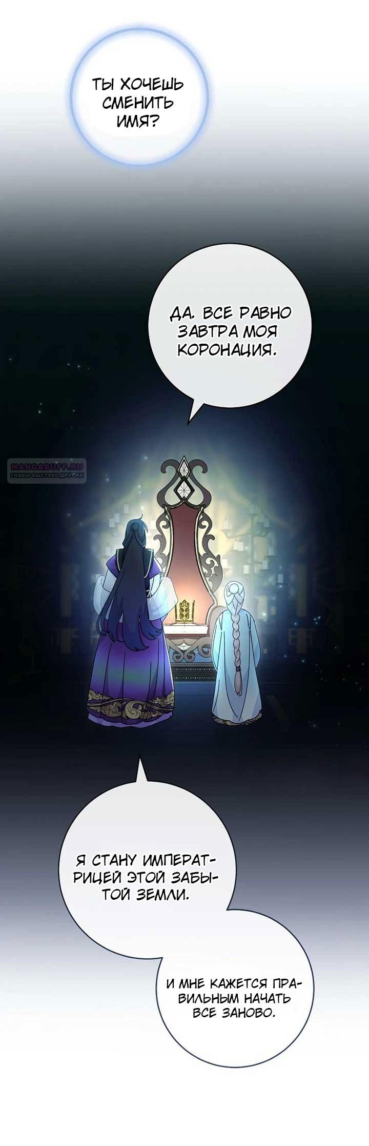 Манга Маленькая наложница мечтает о спокойной жизни - Глава 106 Страница 22