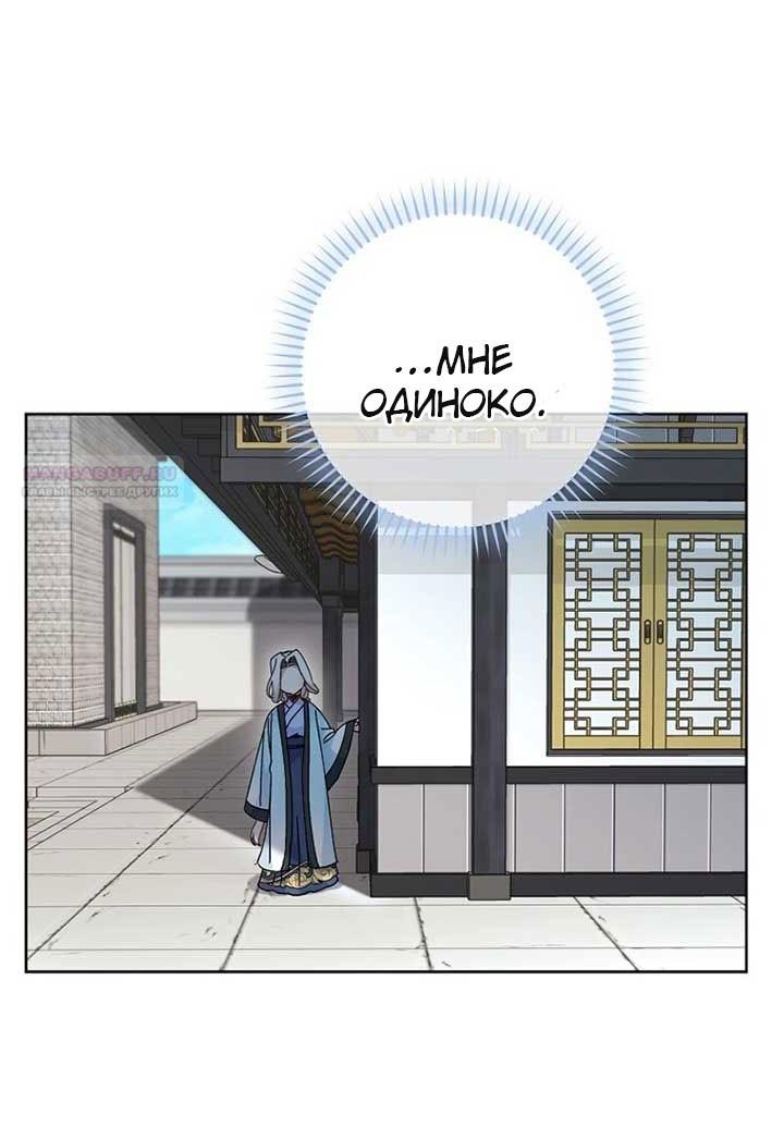 Манга Маленькая наложница мечтает о спокойной жизни - Глава 106 Страница 74