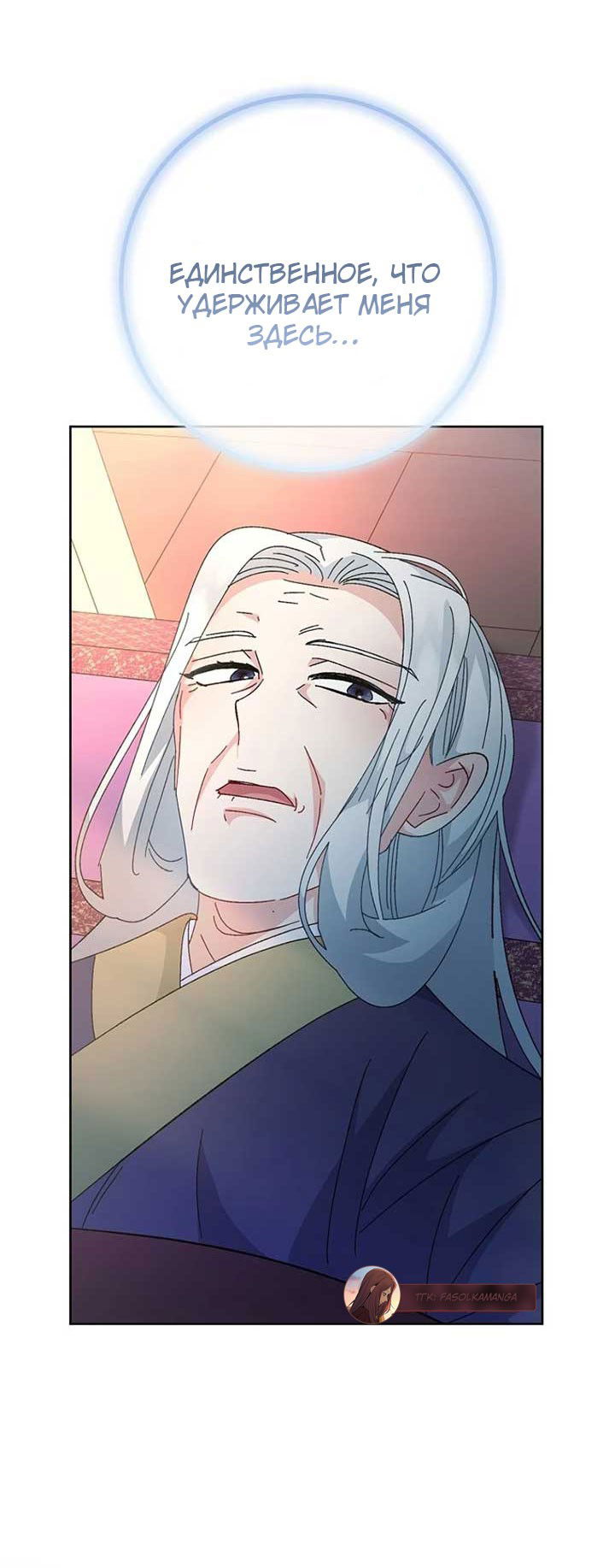 Манга Маленькая наложница мечтает о спокойной жизни - Глава 106 Страница 81