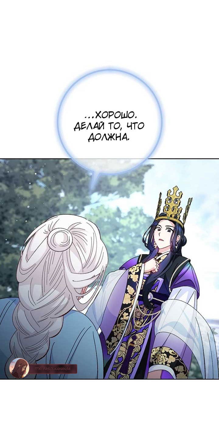 Манга Маленькая наложница мечтает о спокойной жизни - Глава 106 Страница 69