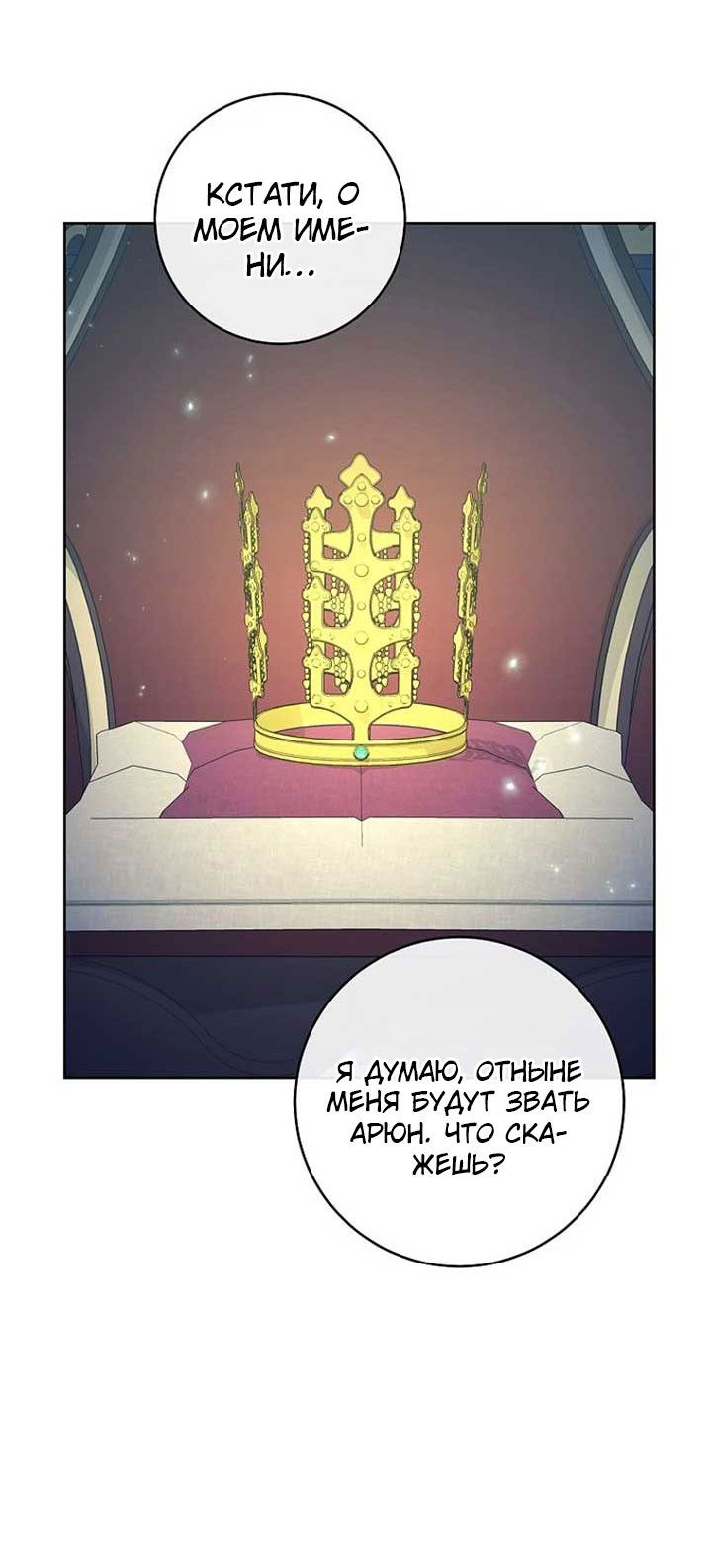 Манга Маленькая наложница мечтает о спокойной жизни - Глава 106 Страница 21