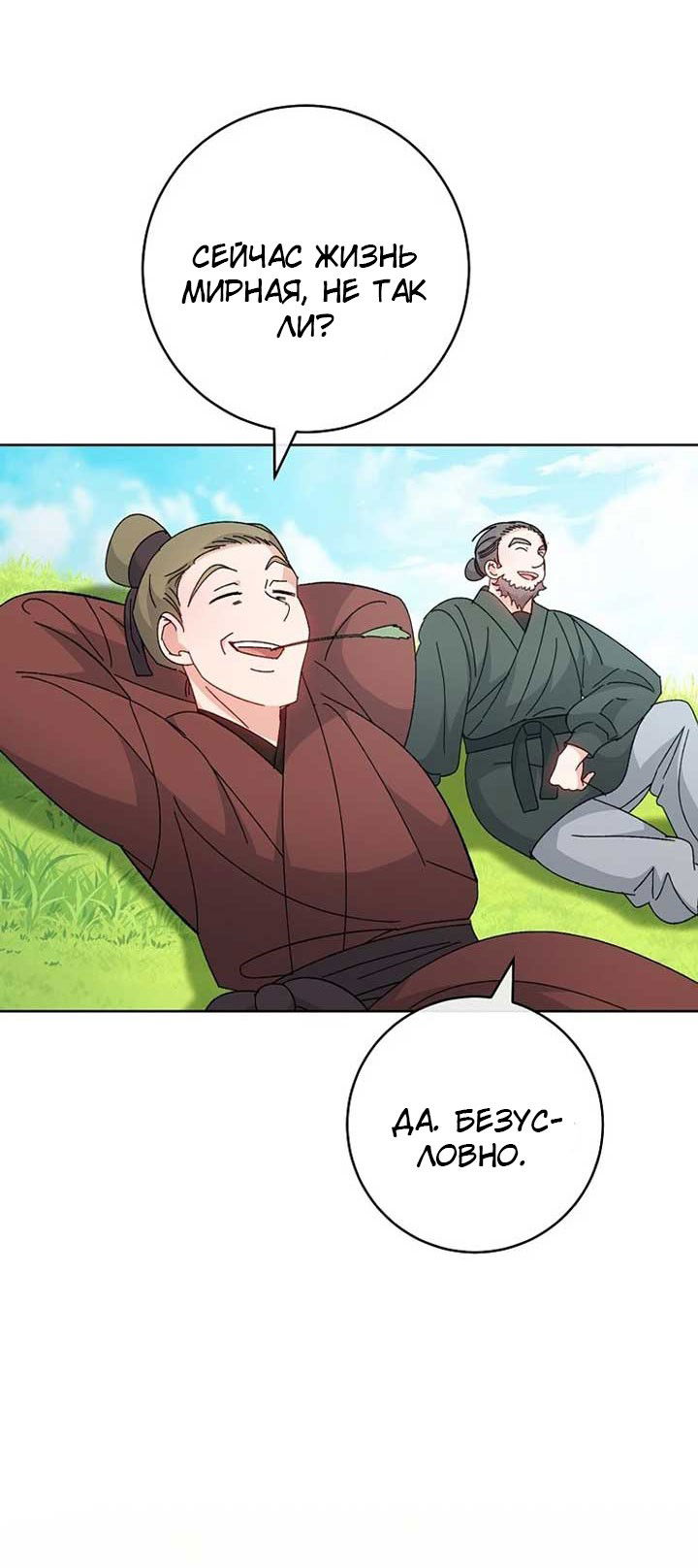 Манга Маленькая наложница мечтает о спокойной жизни - Глава 106 Страница 52