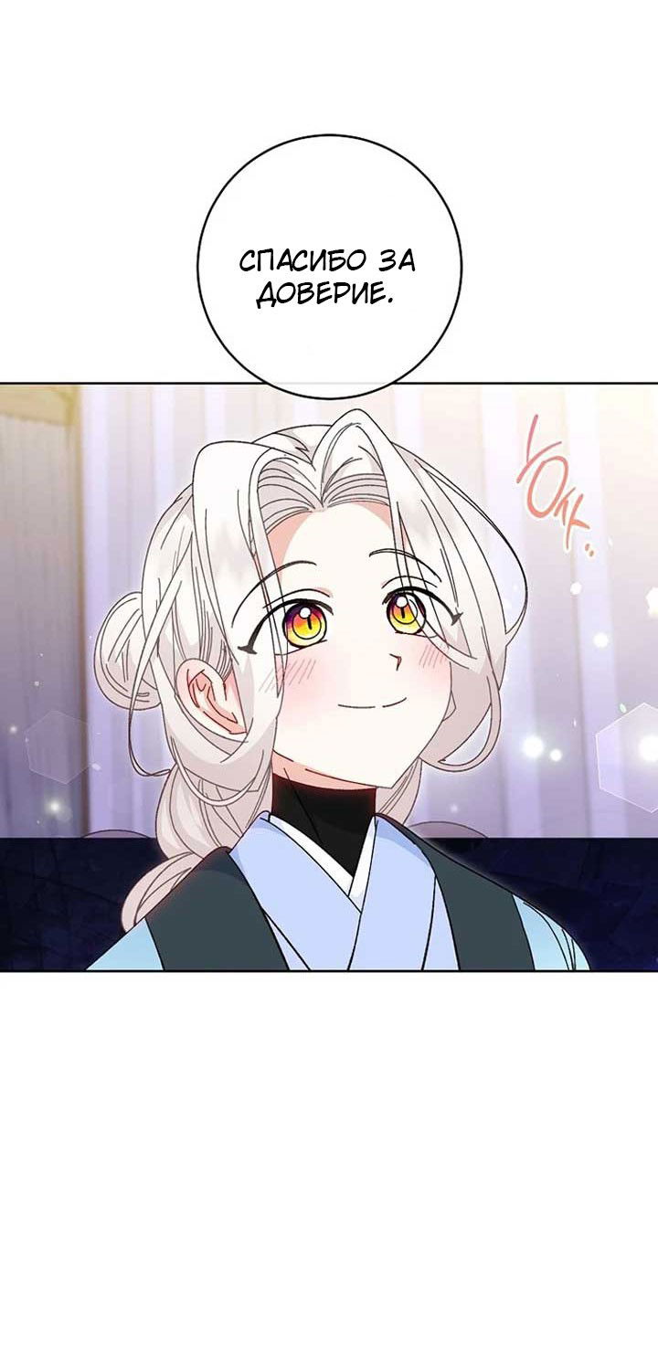 Манга Маленькая наложница мечтает о спокойной жизни - Глава 106 Страница 44