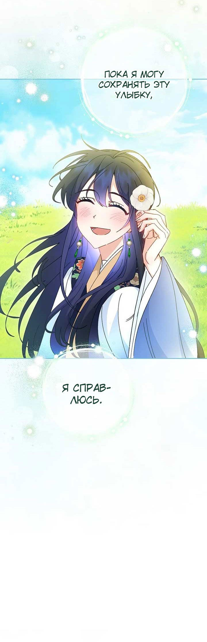 Манга Маленькая наложница мечтает о спокойной жизни - Глава 106 Страница 57