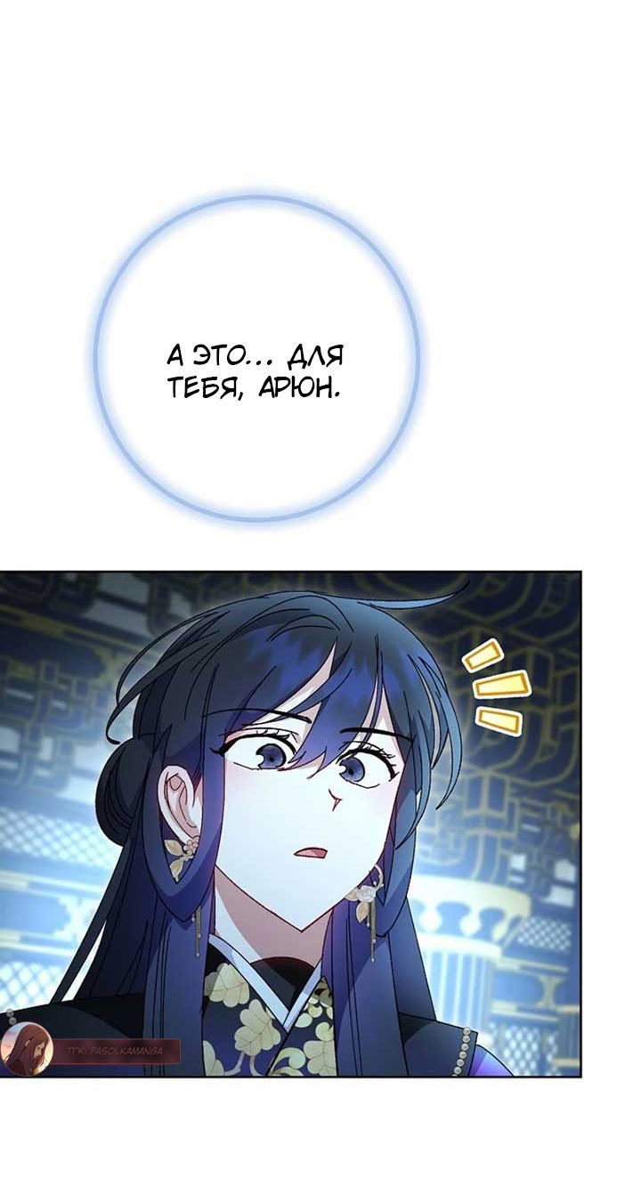 Манга Маленькая наложница мечтает о спокойной жизни - Глава 106 Страница 27