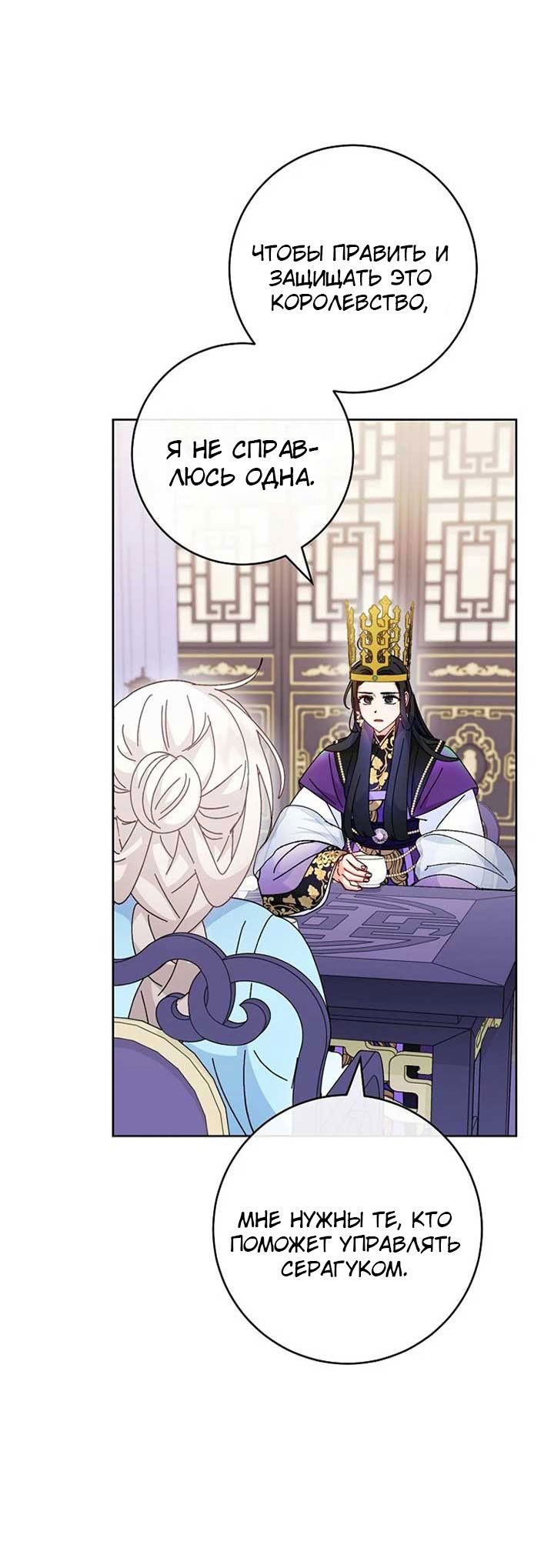 Манга Маленькая наложница мечтает о спокойной жизни - Глава 106 Страница 40