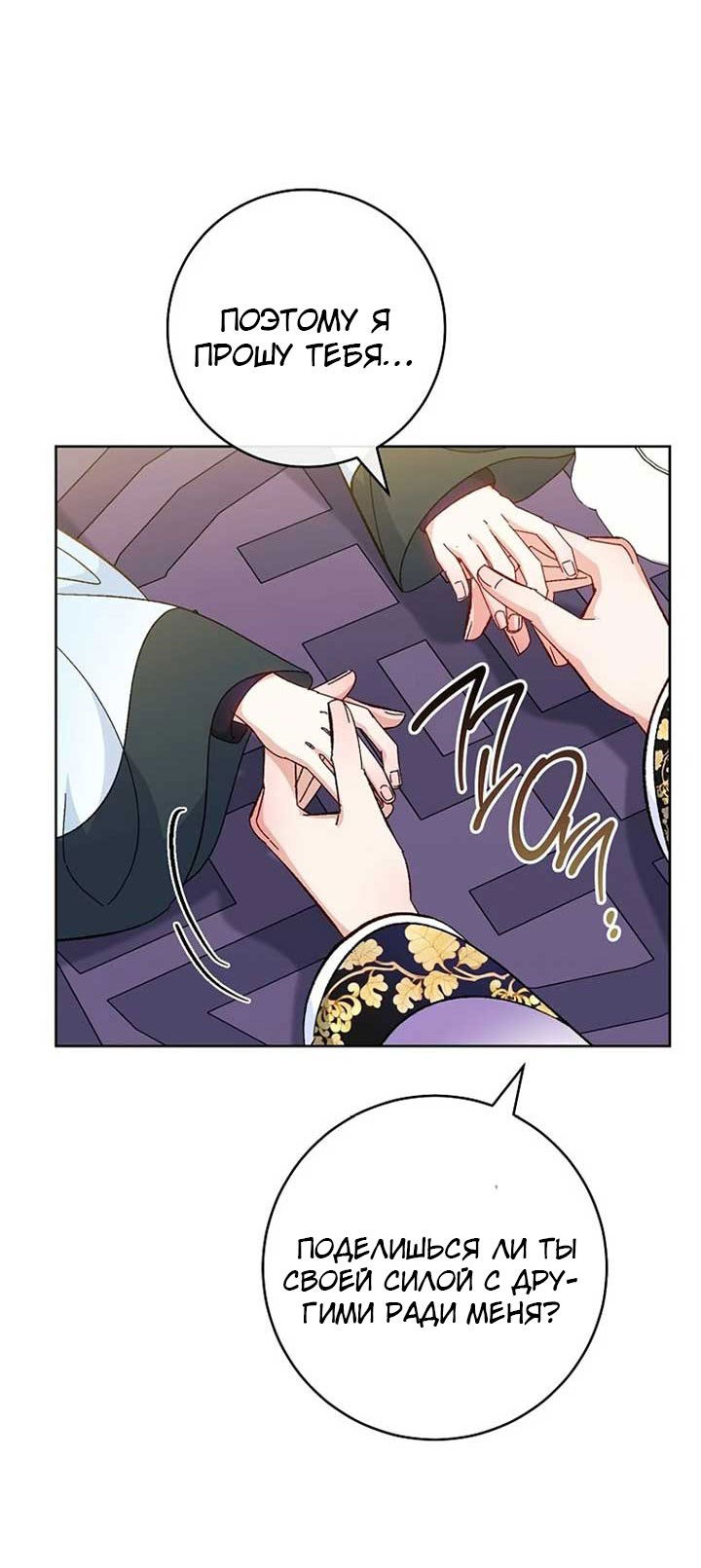 Манга Маленькая наложница мечтает о спокойной жизни - Глава 106 Страница 41