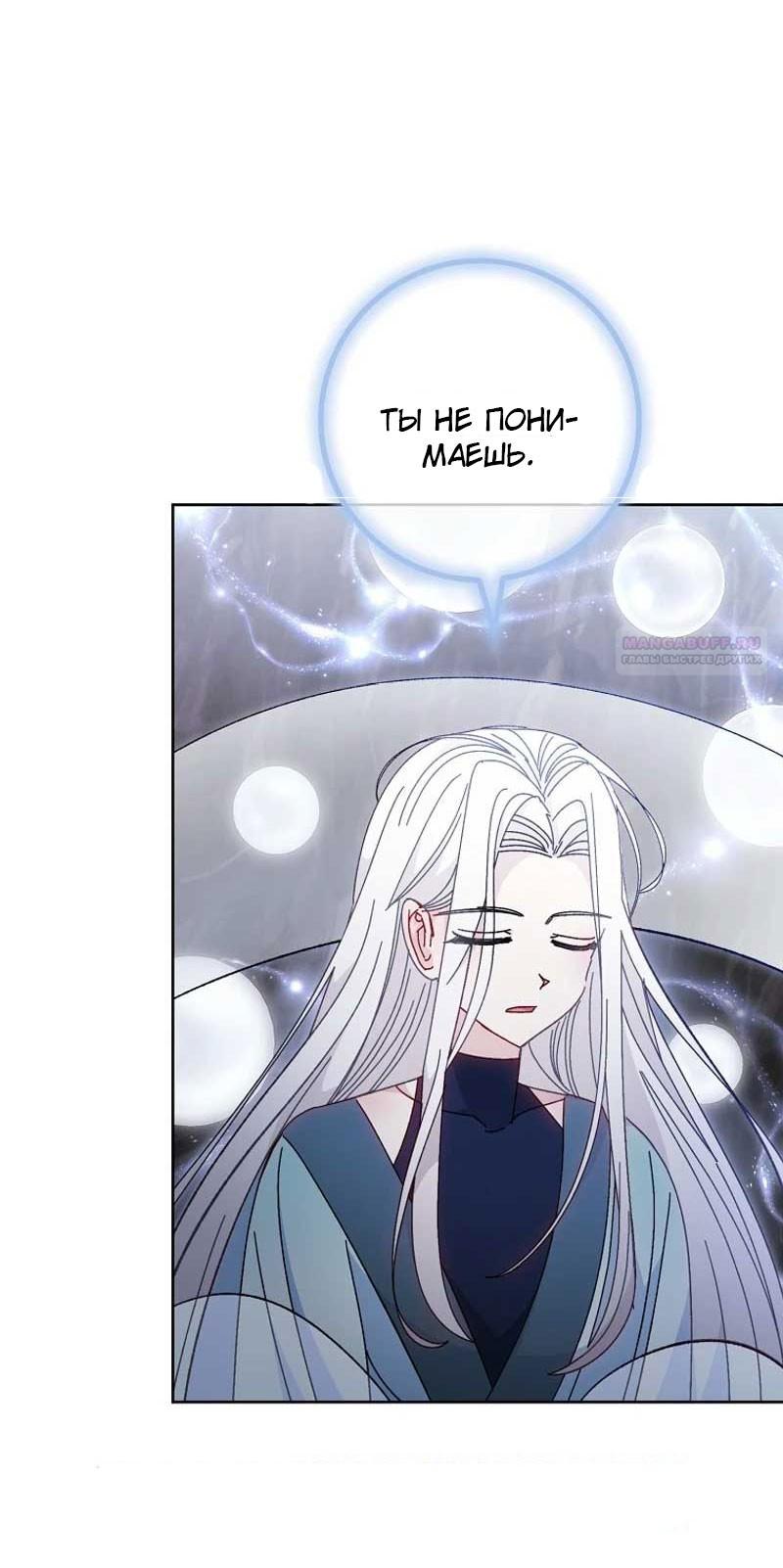 Манга Маленькая наложница мечтает о спокойной жизни - Глава 105 Страница 50