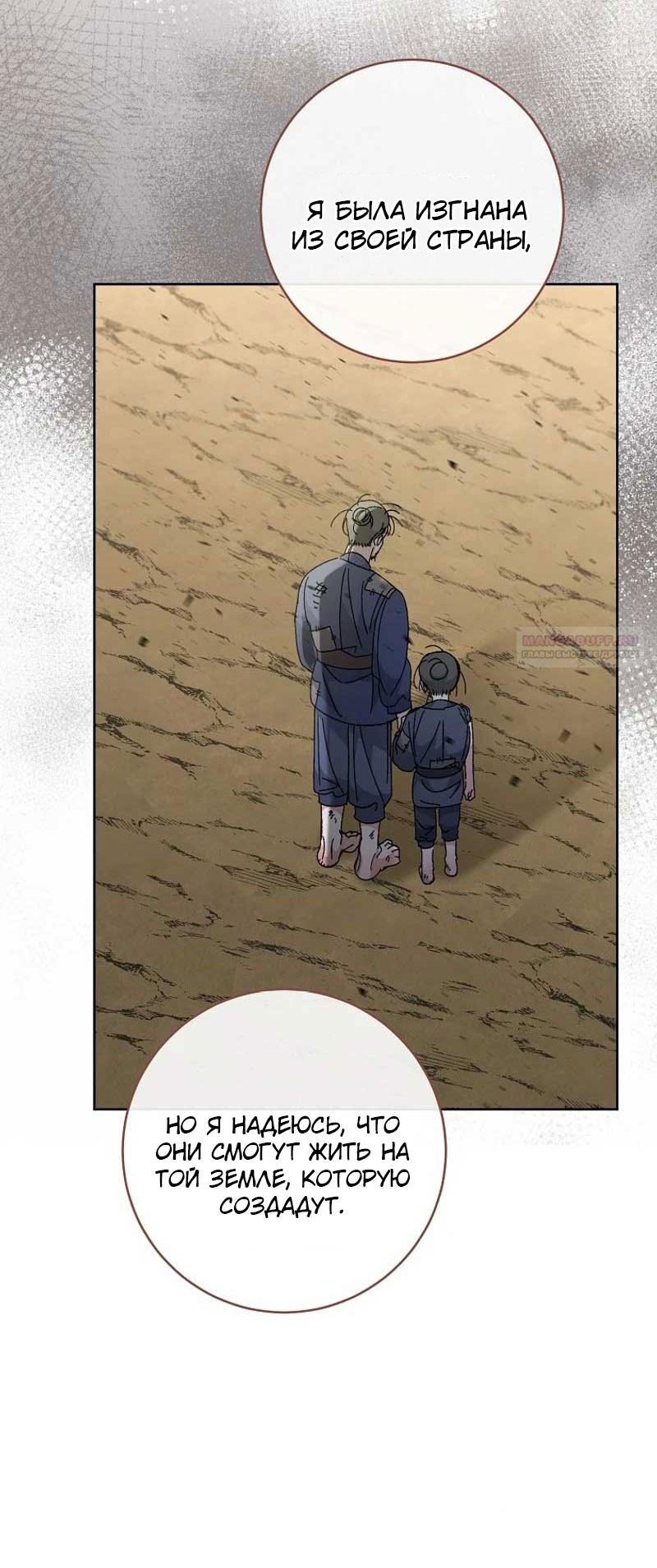 Манга Маленькая наложница мечтает о спокойной жизни - Глава 105 Страница 74