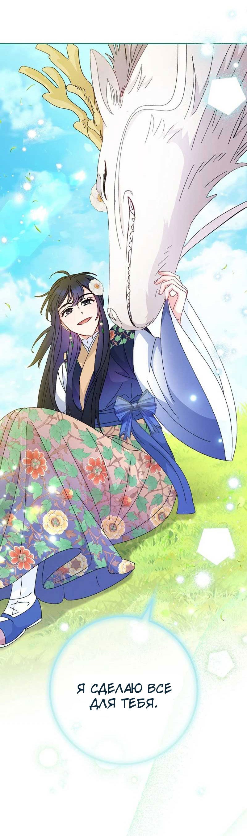 Манга Маленькая наложница мечтает о спокойной жизни - Глава 105 Страница 32