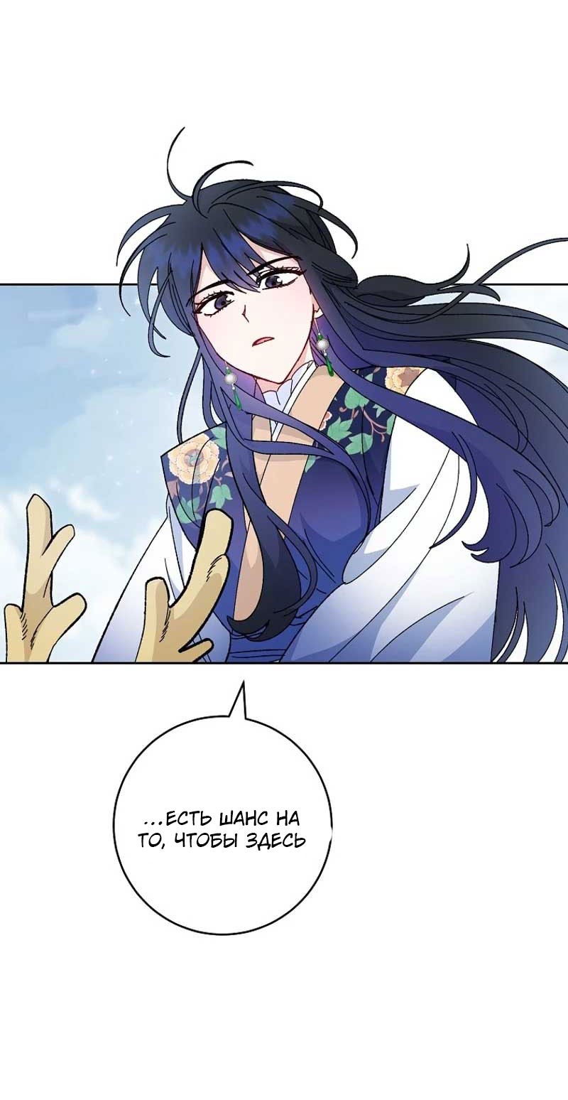 Манга Маленькая наложница мечтает о спокойной жизни - Глава 105 Страница 69