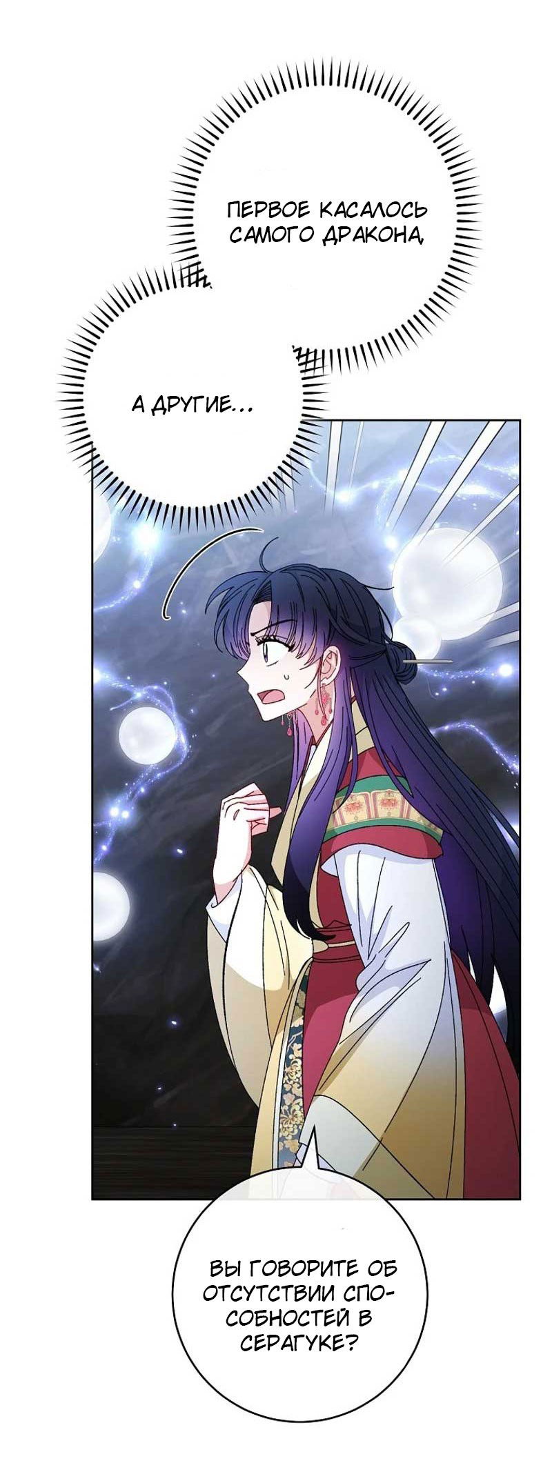 Манга Маленькая наложница мечтает о спокойной жизни - Глава 105 Страница 55