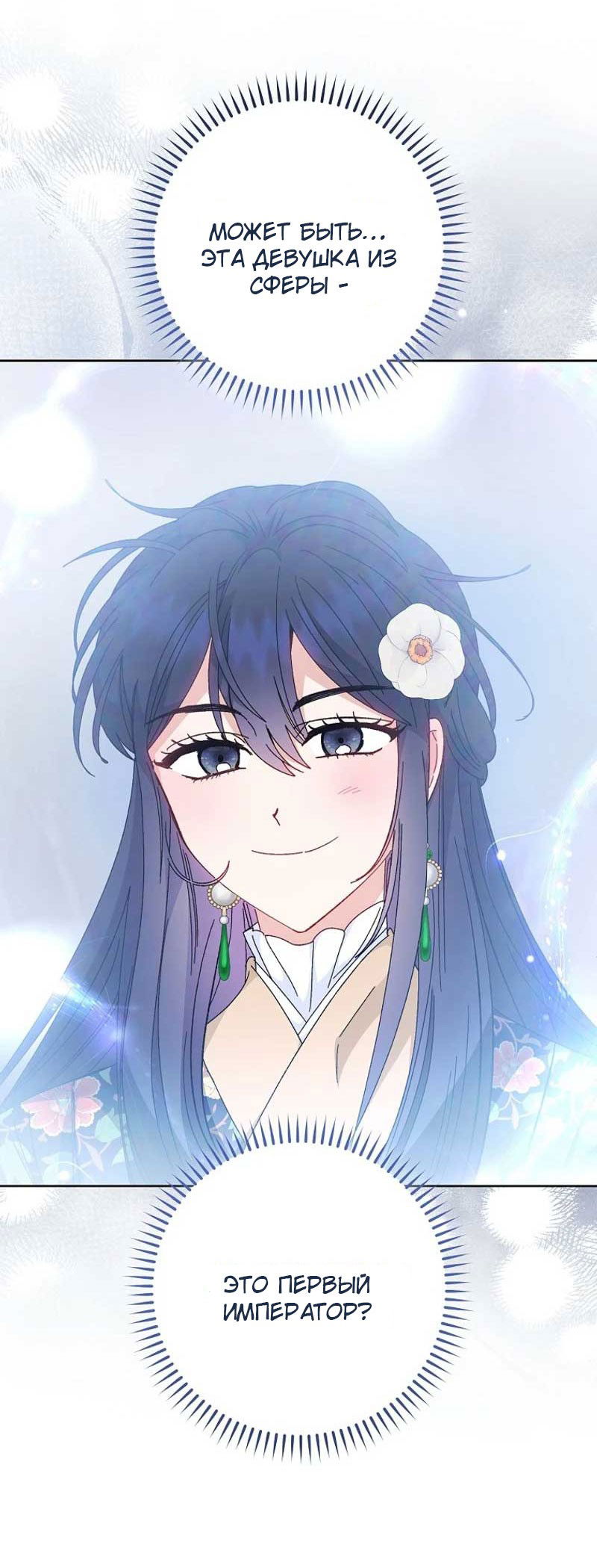 Манга Маленькая наложница мечтает о спокойной жизни - Глава 105 Страница 12