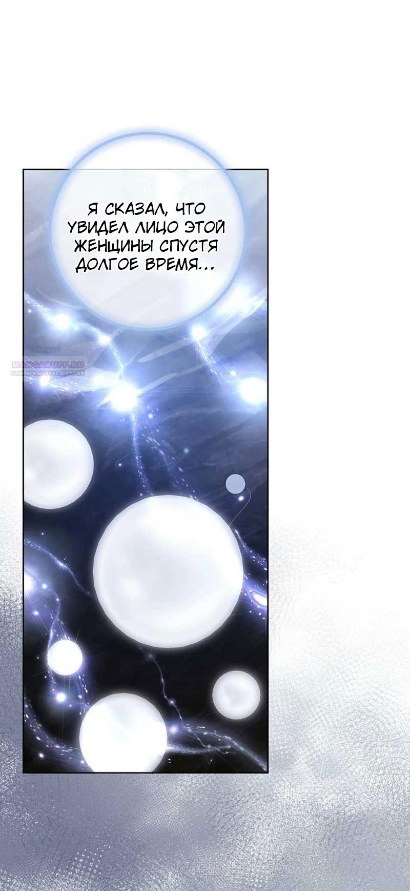 Манга Маленькая наложница мечтает о спокойной жизни - Глава 105 Страница 46