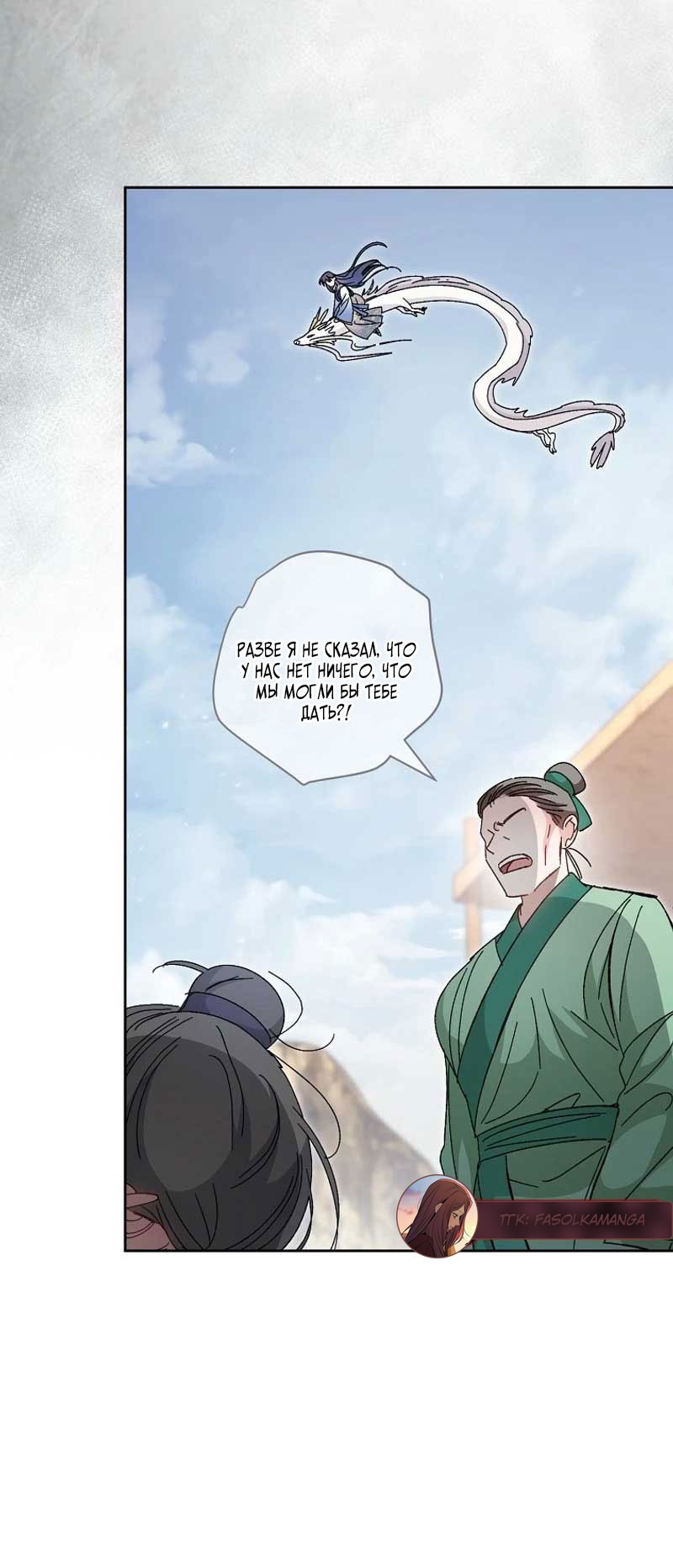 Манга Маленькая наложница мечтает о спокойной жизни - Глава 105 Страница 68