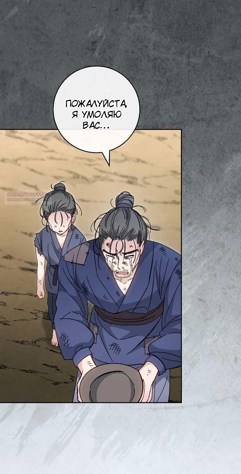 Манга Маленькая наложница мечтает о спокойной жизни - Глава 105 Страница 66