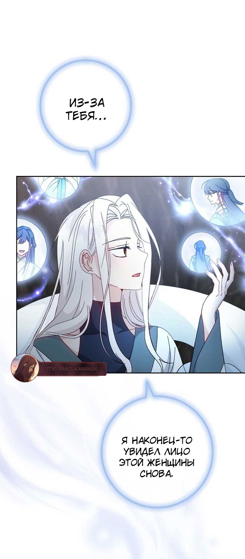 Манга Маленькая наложница мечтает о спокойной жизни - Глава 105 Страница 39