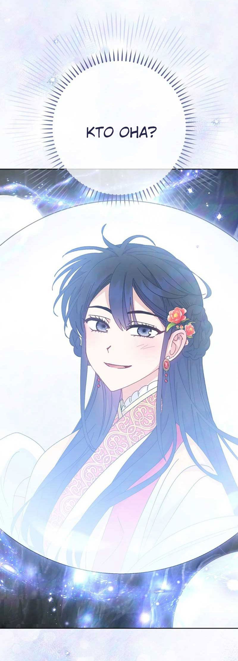 Манга Маленькая наложница мечтает о спокойной жизни - Глава 105 Страница 7