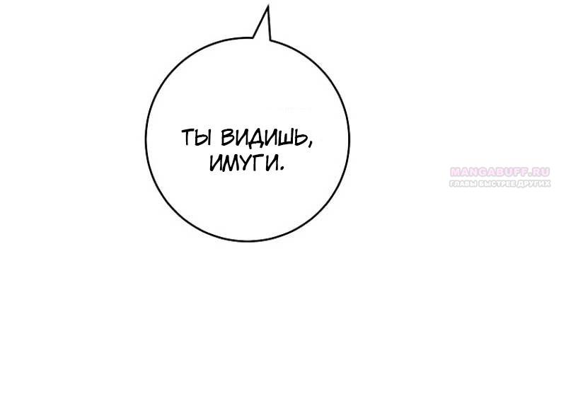 Манга Маленькая наложница мечтает о спокойной жизни - Глава 105 Страница 26