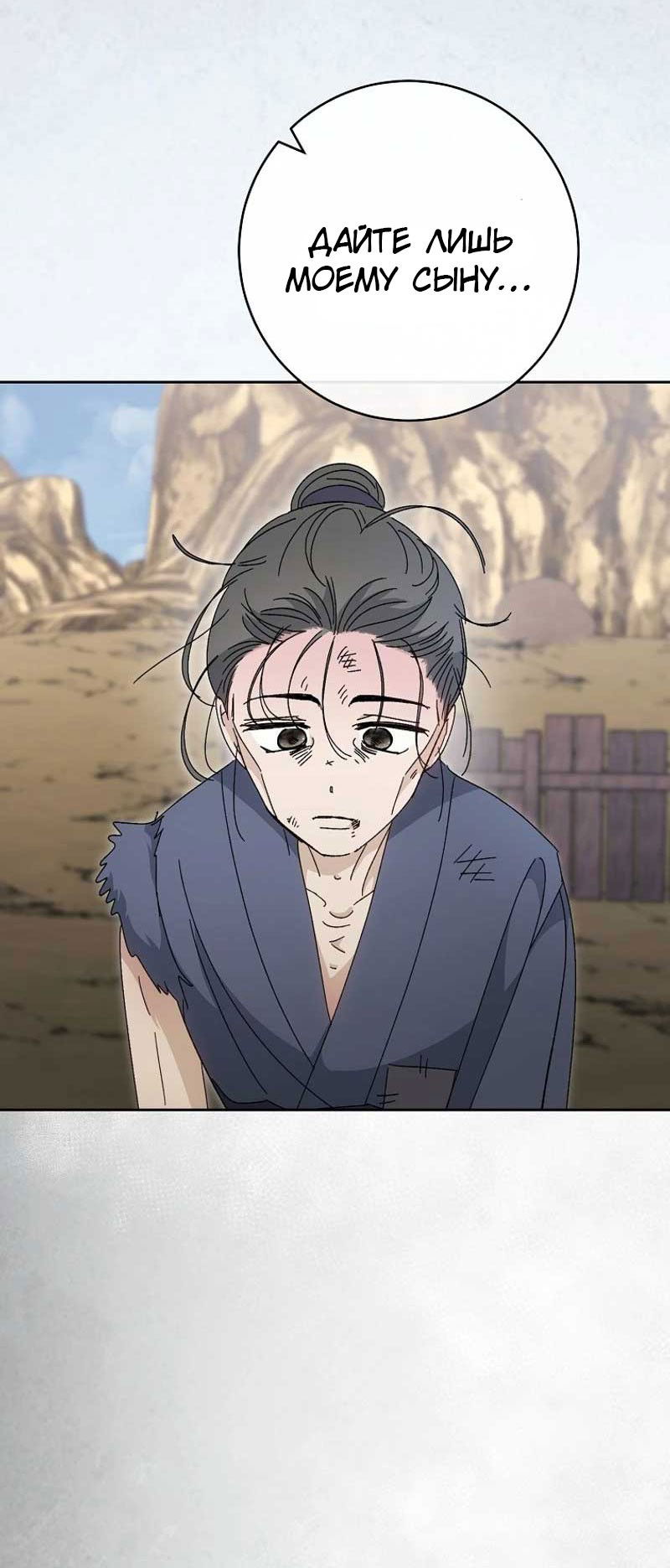 Манга Маленькая наложница мечтает о спокойной жизни - Глава 105 Страница 67