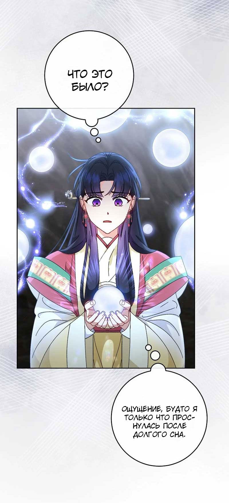 Манга Маленькая наложница мечтает о спокойной жизни - Глава 105 Страница 36