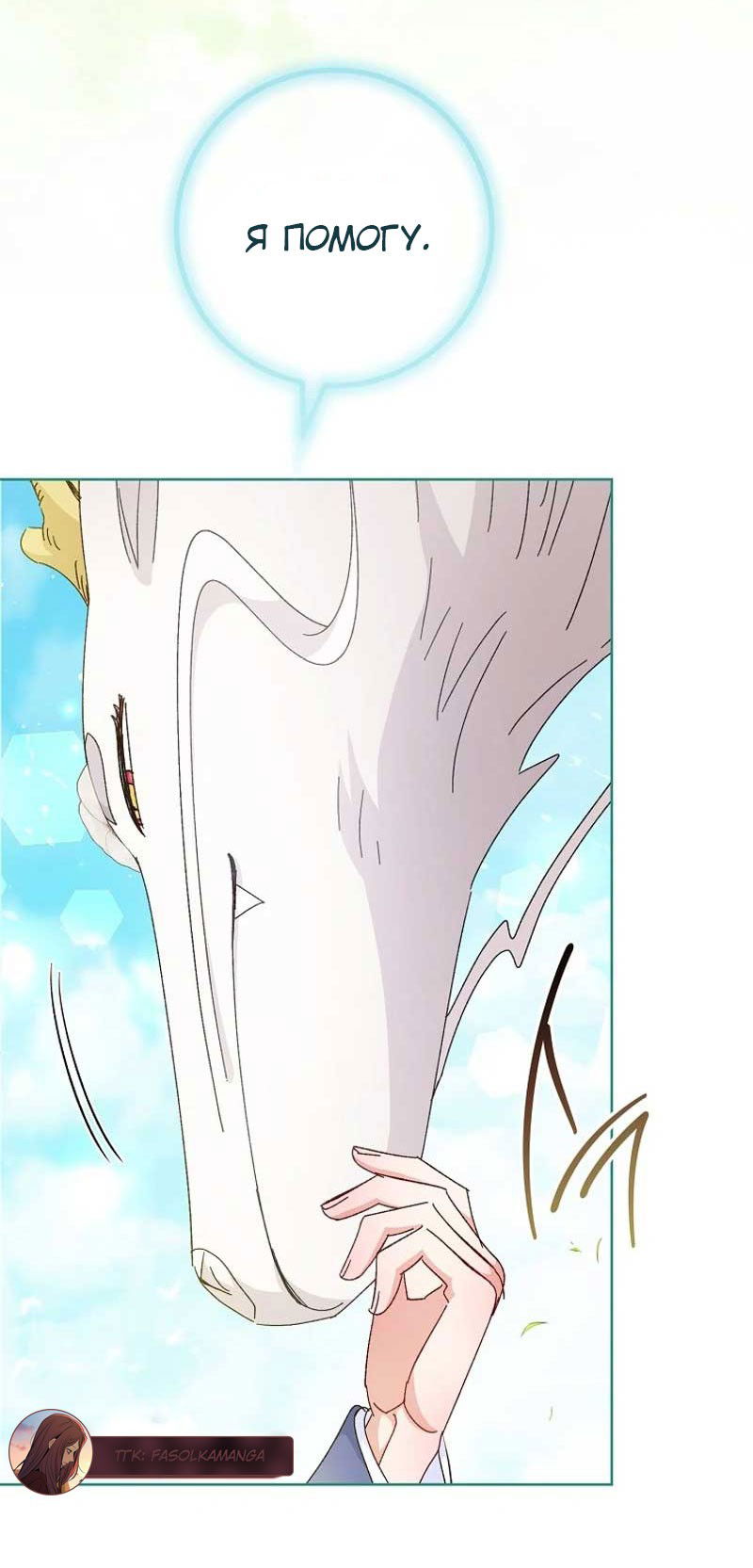 Манга Маленькая наложница мечтает о спокойной жизни - Глава 105 Страница 31