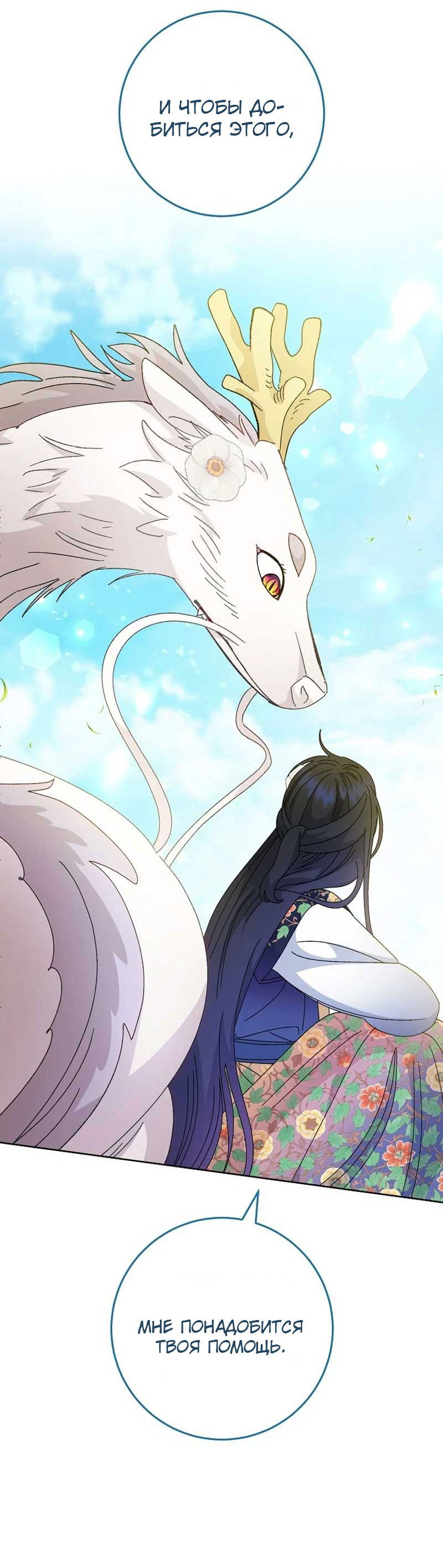 Манга Маленькая наложница мечтает о спокойной жизни - Глава 105 Страница 28