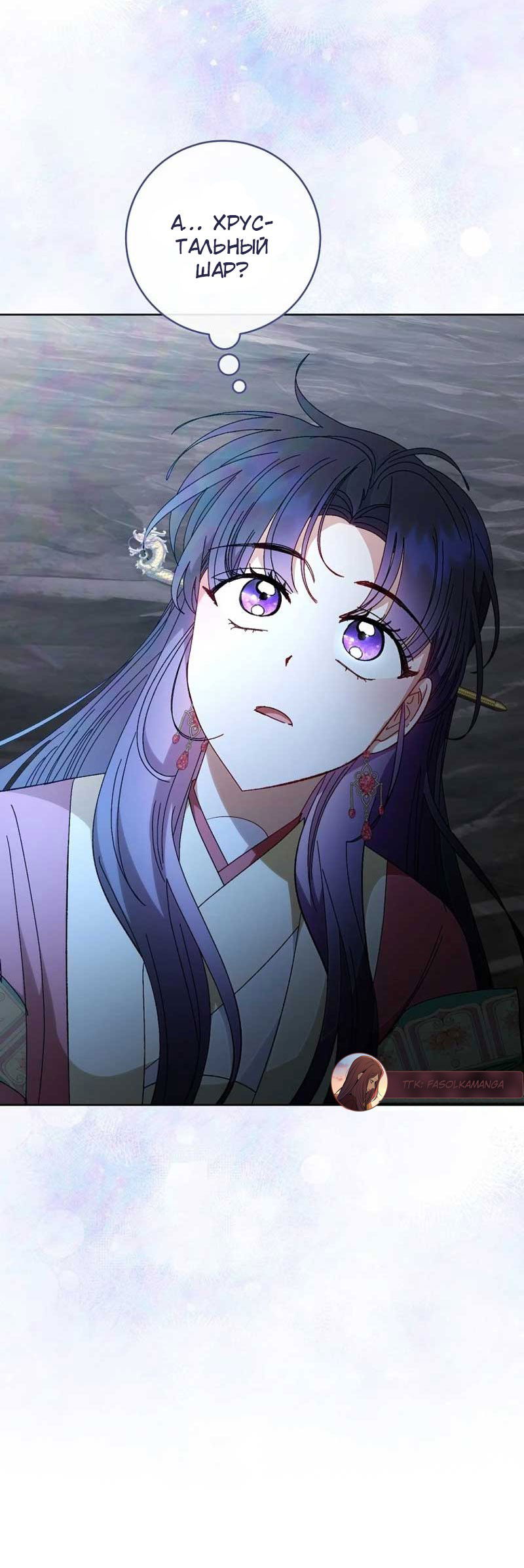 Манга Маленькая наложница мечтает о спокойной жизни - Глава 105 Страница 4