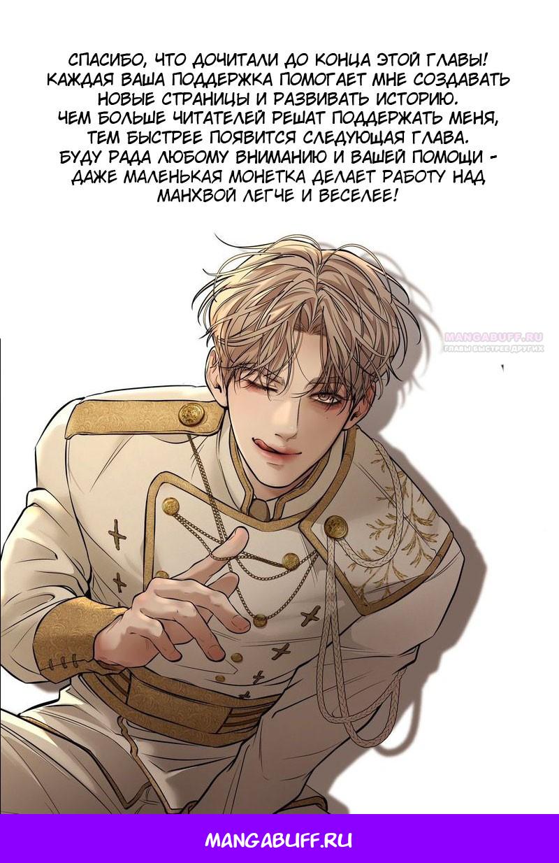 Манга Маленькая наложница мечтает о спокойной жизни - Глава 105 Страница 83