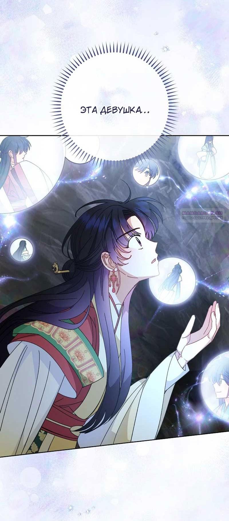 Манга Маленькая наложница мечтает о спокойной жизни - Глава 105 Страница 6