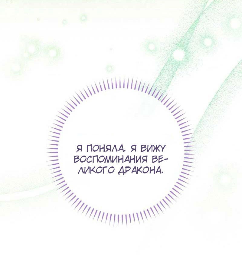 Манга Маленькая наложница мечтает о спокойной жизни - Глава 105 Страница 24