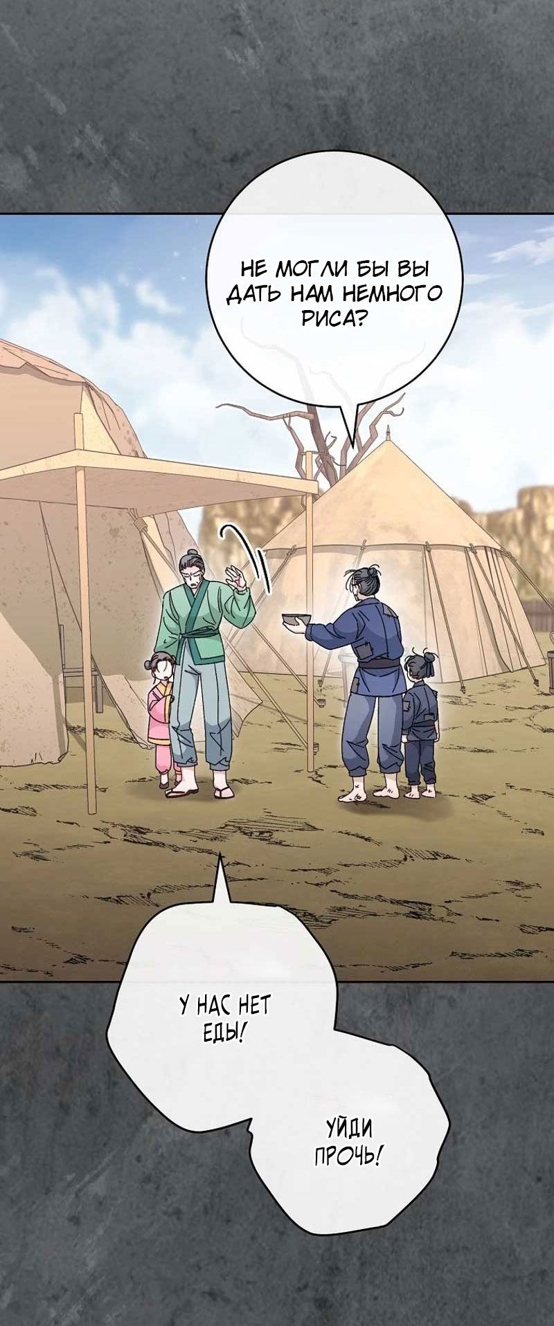 Манга Маленькая наложница мечтает о спокойной жизни - Глава 105 Страница 65