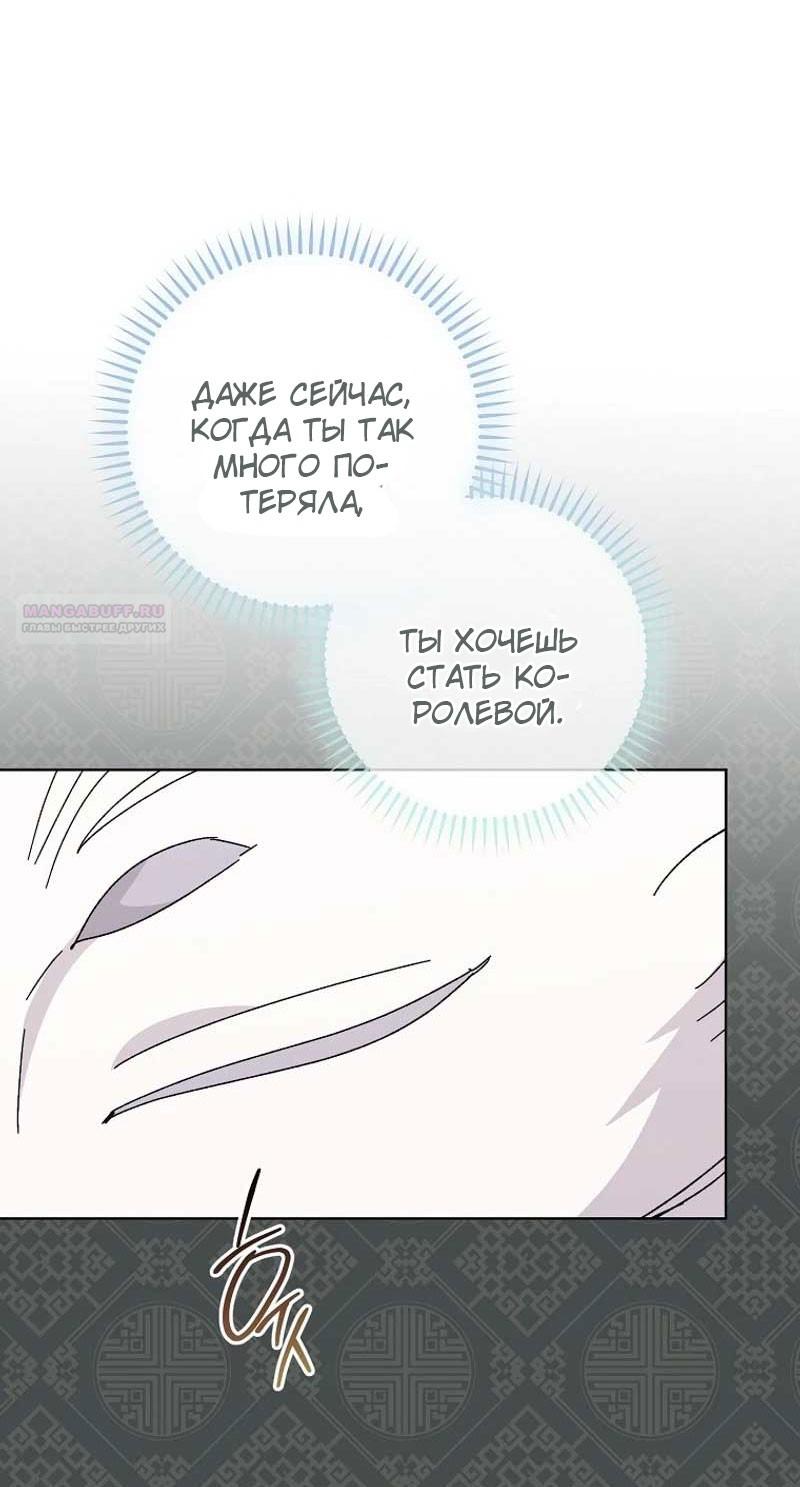 Манга Маленькая наложница мечтает о спокойной жизни - Глава 105 Страница 78