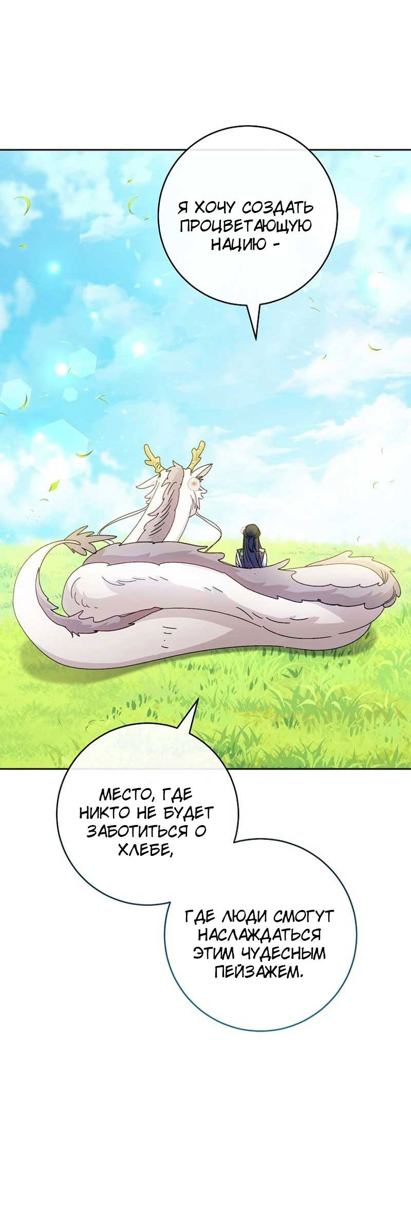 Манга Маленькая наложница мечтает о спокойной жизни - Глава 105 Страница 27