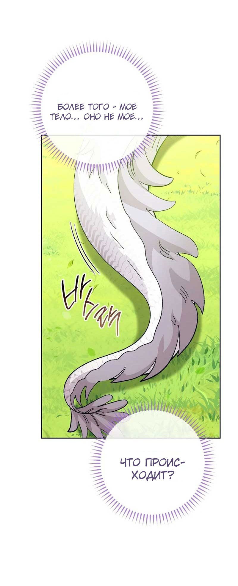 Манга Маленькая наложница мечтает о спокойной жизни - Глава 105 Страница 20