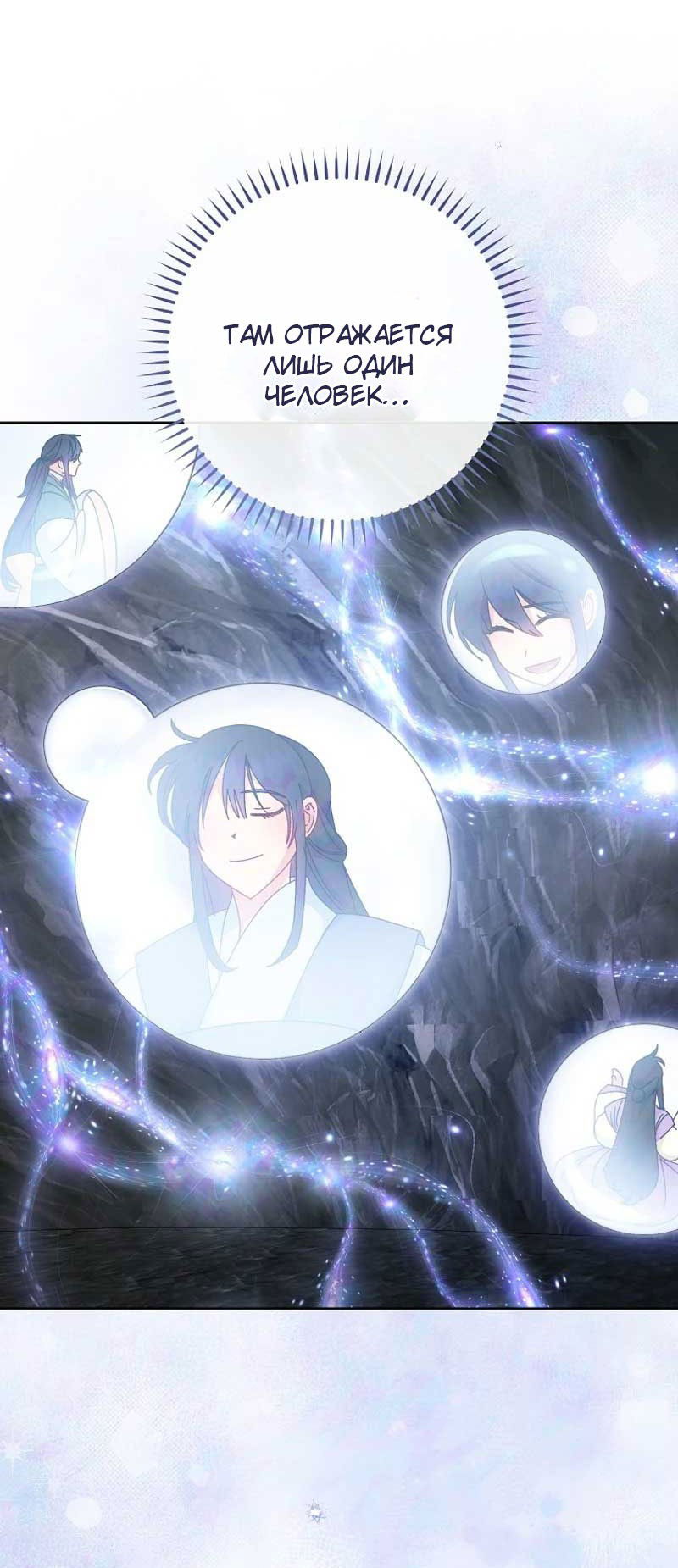 Манга Маленькая наложница мечтает о спокойной жизни - Глава 105 Страница 5