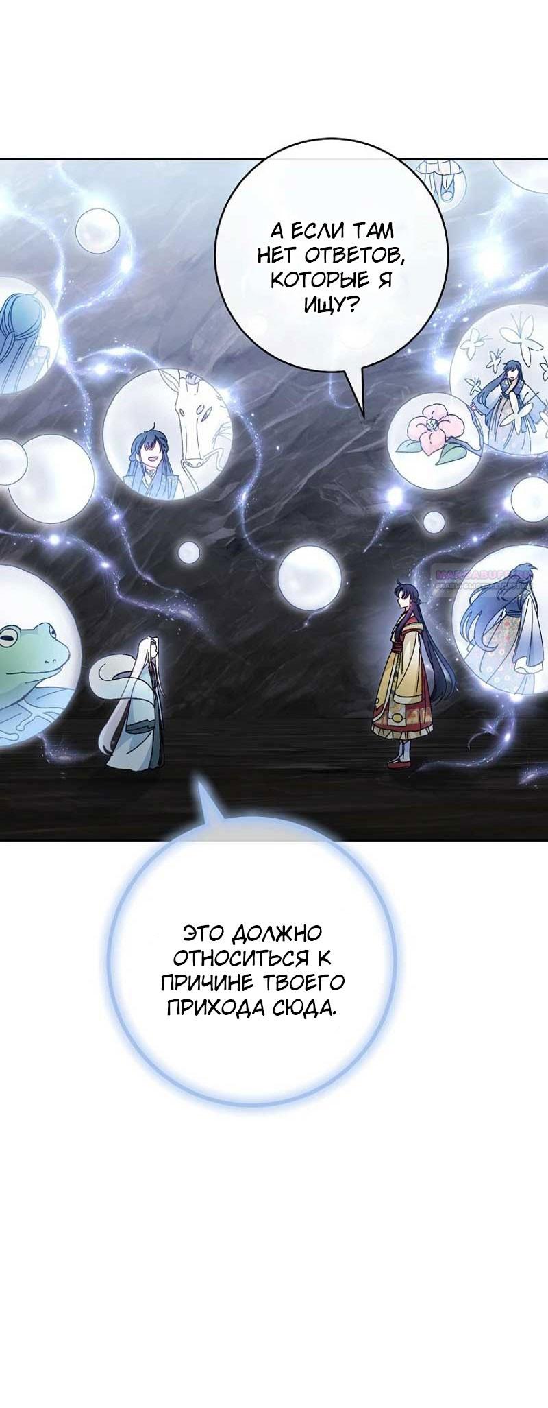 Манга Маленькая наложница мечтает о спокойной жизни - Глава 105 Страница 54