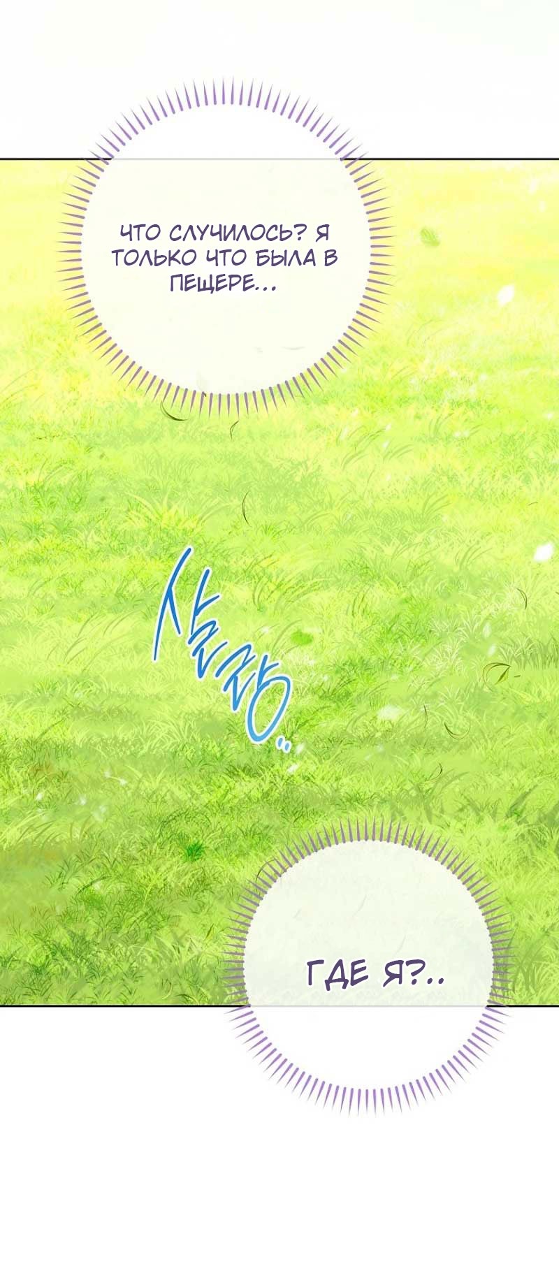 Манга Маленькая наложница мечтает о спокойной жизни - Глава 105 Страница 19