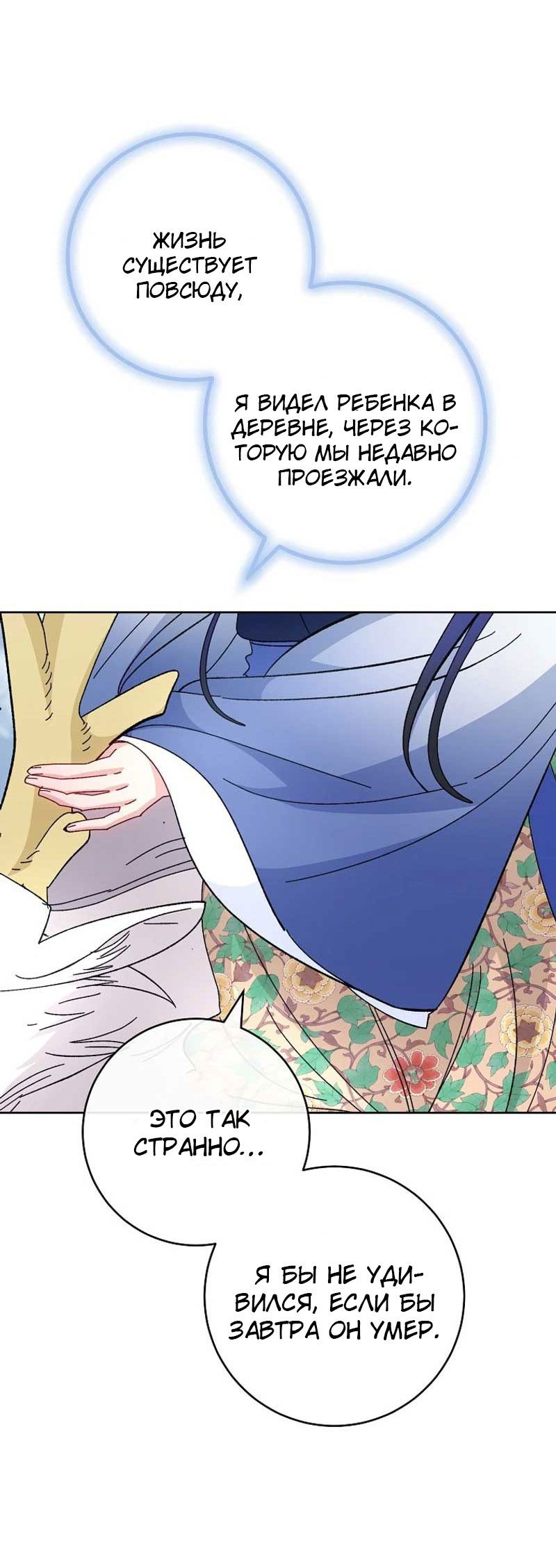 Манга Маленькая наложница мечтает о спокойной жизни - Глава 105 Страница 71