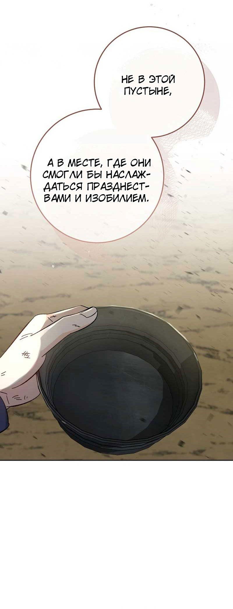 Манга Маленькая наложница мечтает о спокойной жизни - Глава 105 Страница 75